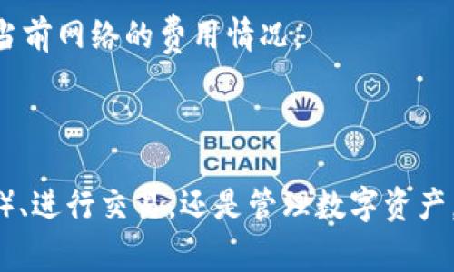 在imToken钱包中，每个用户都可以创建自己的以太坊地址。以太坊地址通常是一个42个字符的字符串，开头以“0x”开头，后面是40个十六进制字符。以下是如何找到或生成您的imToken以太坊地址的步骤：

### 如何找到您的以太坊地址

1. **打开imToken钱包**：
   启动您的imToken应用，如果您还没有安装，您可以从官方渠道下载并安装。

2. **进入以太坊账户**：
   在应用主界面，选择您已经创建的以太坊账户。

3. **查看地址**：
   点击您的以太坊账户，您会看到您的地址。它通常以“0x”开头，紧接着是一串数字和字母。

4. **复制地址**：
   如果需要共享您的以太坊地址，只需长按或点击复制按钮将其复制。

### 创建新以太坊地址

如果您需要创建一个新的以太坊地址，可以遵循以下步骤：

1. **选择“添加账户”**：
   在imToken的主界面上，选择“添加账户”选项。

2. **选择以太坊网络**：
   选择以太坊作为您要创建的账户类型。

3. **完成设置**：
   按照提示完成设置，imToken将为您生成一个新的以太坊地址。

### 注意事项

- **保护私钥**：每个以太坊地址都有对应的私钥，确保您的私钥安全，不要与他人分享。

- **交易确认**：在发送或接收以太坊时，请务必确认交易信息，确保地址无误。

- **手续费**：进行以太坊交易时，通常需要支付少量的手续费（Gas费），请在进行交易前了解当前网络的费用情况。

### 结语

imToken钱包为用户提供了简单、安全的以太坊地址管理方式。无论是参与去中心化应用（DApp）、进行交易，还是管理数字资产，掌握如何找到和管理自己的以太坊地址都是非常重要的。如果你还有其他问题，随时可以问哦！