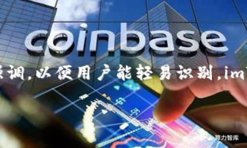 ImToken钱包的标识是其独特的Logo，通常是一个带有“imToken”文字的图标。该Logo常常使用简单的设计风格，强调，以便用户能轻易识别。imToken是一款可以帮助用户安全存储和管理数字资产的移动钱包，支持多种数字货币，特别是以太坊及其衍生代币。

如果你想了解imToken钱包更多的细节、功能及使用方法，请告诉我，我很乐意提供帮助！