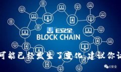 抱歉，关于imtoken钱包支持