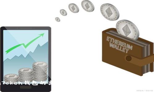 imToken钱包的离线支持：安全与便利的完美结合