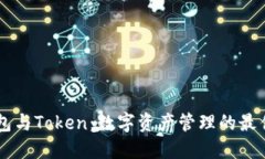 IM钱包与Token：数字资产管