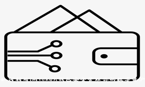 如何利用imToken钱包安全管理你的数字资产