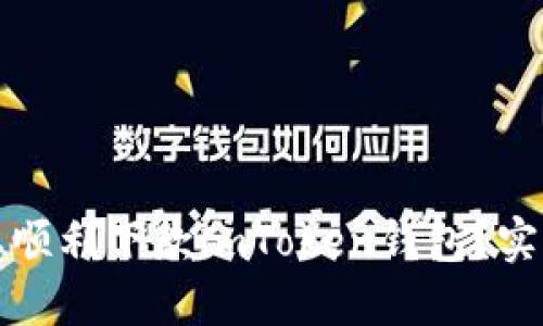 如何在苹果设备上顺利下款imToken钱包？实用指南与技巧分享