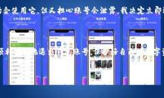 如何安全退出imToken钱包账