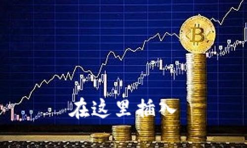 在这里插入