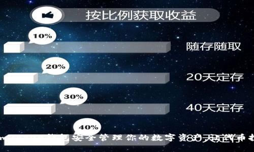 如何利用imToken钱包安全管理你的数字资产，让代币投资更高效
