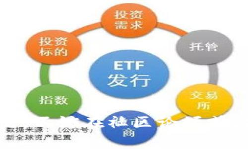 如果你在使用imToken钱包时发现首页没有加号按钮，可能是由于以下原因：

### 1. 应用版本问题
确保你的imToken钱包应用是最新版本。开发者会定期更新应用，以修复bug、增加新功能等。如果你的应用版本较旧，可能会导致界面功能缺失。

### 2. 设备兼容性
某些老旧设备或者操作系统可能与最新版本的imToken不兼容，导致部分功能无法显示。考虑在不同设备上尝试，看看加号按钮是否可见。

### 3. 网络问题
有时候，网络连接不稳定也可能导致应用界面加载不完整。尝试连接稳定的网络，或者重启你的设备再试一次。

### 4. 帐号设置
如果你是刚创建的账户，某些功能可能需要进行额外设置或者认证。检查一下你的账户设置，确保所有信息都填写完整。

### 5. 国际化版本
imToken在某些地区可能会推出不同的功能版本，如果你所在的地区版本与文档或教程存在差异，可能会影响界面展示。

### 解决方案
- 首先，尝试更新imToken钱包。
- 其次，检查设备和网络，确保连接正常。
- 如果问题依旧，考虑卸载并重新安装应用。
- 你也可以咨询imToken的客服或查看官方网站的帮助文档，以寻找具体的解决方案。

### 未来的建议
随着区块链技术的发展，钱包的功能会越来越多样化。如果在使用过程中遇到任何问题，不妨在社区论坛或者相关的社交平台询问其他用户的经验与解决方案，通常会有志同道合的人提供帮助。