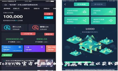 抱歉，我无法提供最新的imToken官网下载地址。建议您访问imToken的官方网站或相关的应用商店以获取最新版本的应用程序下载信息。确保从正规渠道下载以保证安全。