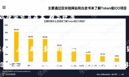 关于imToken钱包支持的快递币（也就是与快递相关的加密货币），以下是一些相关的介绍与建议。

### imToken钱包简介

imToken是一款深受用户喜爱的数字资产钱包，支持多种主流和非主流的加密货币。最重要的是，它不仅提供安全的资产管理功能，还不断更新以支持新兴的加密货币项目。

### 支持的快递币

1. **VET（VeChain）**
   - VeChain是一个专注于供应链管理的区块链项目，已得到多家知名企业的应用，帮助他们更高效地管理物流和快递。

2. **CTXC（Cortex）**
   - Cortex旨在将人工智能与区块链结合，推动快递行业的智能化发展，使得物流跟踪更加透明。

3. **DHL（DHL链）**
   - 该链条是DHL特有的快递币，目的在于打造一个更高效、透明的全球快递网络。

### 使用imToken钱包的优势

- **安全性**：imToken采用多重安全机制，用户可以放心存储自己的数字资产。
  
- **易用性**：钱包界面友好，让新手用户也能快速上手。

- **跨链支持**：支持多种链上的资产，用户可以在一个钱包中管理不同的加密资产。

### 个人体验分享

我记得我第一次接触加密货币是在大学时期，那个时候大家都对比特币感到着迷。我曾试图投资，结果因为对钱包的选取不当，损失了不少财产。在我找到imToken钱包后，不仅资产得到了很好的管理，从此不再因安全问题而忧虑。同时，这对于我在货运及跨境物流方面的投资决策也产生了积极影响。

### 快递币的未来展望

预计在未来，随着区块链技术的不断发展，快递行业与加密货币的结合将愈发紧密。各大快递公司都可能会推出自己的快递币，以降低交易成本，提高效率。

### 结论

imToken钱包已经成为加密货币管理的热门选择，尤其适合快递行业相关的资产。随着未来更多快递币的涌现，这款钱包无疑能给用户带来更多便利和安全感。在选择加密货币项目时，除了考虑币的潜力外，钱包的安全性和易用性同样至关重要。

在我的个人经历中，我也逐渐意识到，信任一个好的钱包，就像是对一位值得依靠的朋友，能够为我在加密货币的世界中平添一份安全感。希望每个进入这个领域的人都能够找到属于自己的宝藏，而imToken钱包就是那块让人安心的基石。