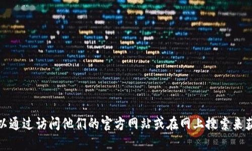 抱歉，我无法提供关于 