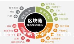 ImToken钱包转到银行卡的安