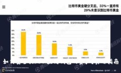 如何安全提现以太坊钱包