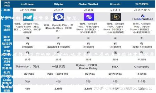 比太钱包怎么卖比特币？全面指南让你轻松上手

比太钱包, 比特币, 数字货币交易/guanjianci

引言：探索数字货币的世界
在过去的几年里，比特币和其他数字货币的影响力不断攀升，越来越多的人开始关注这场金融革命。作为一个在数字货币领域逐渐崭露头角的工具，比太钱包（BITA）以其出色的用户体验和安全性能吸引了许多投资者。如果你和我一样，小时候对互联网的快速发展充满了好奇与期待，那么数字货币的崛起必然是一个值得深入探讨的话题。那么，如何通过比太钱包卖出你的比特币呢？接下来，我们将详细介绍操作步骤及一些小技巧。

第一步：注册并登录比太钱包
在你开始卖比特币之前，首先需要在比太钱包上注册一个账户。这个过程通常很简单，填写邮箱、设置密码后按照提示完成验证即可。如果你像我一样，在网络上注册过许多账户，会发现这些基本步骤已经形成了你的本能反应，迅速而高效。

登录后，你会看到一个整洁而用户友好的界面。这里的设计理念显然来自于为了提高用户体验而精心设计的布局，让你很难不爱上它。作为一个数字货币的新手，看到如此简单明了的界面，你会感到无比欣慰，并对接下来的操作充满期待。

第二步：了解市场情况
在决定出售比特币之前，了解当前市场的价格波动至关重要。通常，我都推荐使用一些主流的市场行情网站，比如CoinMarketCap或追踪比率。这些工具可以帮助你了解比特币实时的价格，这对于你选择最合适的出售时机是非常有用的。

回想我第一次接触比特币时，也是通过一款行情软件随时掌握市场动态，频繁查看价格波动。我甚至跟朋友们讨论哪个时机最佳出售，这样的经历让我对市场的敏锐度提高了不少。所以，你也可以疯狂刷一下价格，让你的决策更加科学。

第三步：充足准备，确保比特币余额
在比太钱包完成注册后，你需要确保钱包中有足够的比特币进行出售。查看个人资产时，通常可以在钱包首页清楚看到你的比特币和其他数字资产的余额。如果余额不够，你需要首先通过其他渠道进行比特币的充值。

我记得我在第一次进行数字货币的交易时，还因为没有检查余额而错过了一个出售的好时机，因此这一点非常重要。确保你的比特币余额充分，能让你的交易过程顺利进行，不必因小失大。

第四步：开始出售比特币
一旦你确认了拥有足够的比特币，接下来就是出售的关键步骤。在比太钱包的操作界面，找到“出售”或“交易”选项，点击进入。在这里你会看到一系列可以进行交易的选项，包括输入出售数量以及选择交易的支付方式。

出售比特币时，记得安全第一，不要被利息太高或手续费太贵的交易方式所诱惑。无论选择哪种支付方式，了解其费用结构是至关重要的。比如，如果你选择使用银行卡来出售你所持有的比特币，务必确认所需的手续费以及到账时间。

第五步：确认及完成交易
在填写完所有必要信息后，仔细检查一下输入的交易数据是否准确。确认无误后，就可以进入下一步，点击确认交易。此时，你会看到比太钱包会给你一个提示，询问你是否确定完成交易。

这个环节我个人认为是心理建设的一个重要时刻。每每我进行交易时，内心总会闪过对未来市场波动的不安与期待，这也是一种对投资短期风险的敏感。牢记，投资本身就是一场博弈，卖出比特币同样需要勇气与智慧。

第六步：查看交易记录
每笔成功的交易都会在你的账户中留下记录，你可以在“交易历史”或“我的订单”中查看交易完成的详细信息。这时你会确认比特币已经顺利出售，并收到了相应的资金。

我常常会把投资过程中的每一笔交易记录下来，仔细分析每次交易的得失，这让我在后续的投资中变得更加理智和成熟。也许你可以试试，在未来的交易中保持一个良好的记录习惯。

小贴士：提升交易安全性
在数字货币交易中，安全性始终是我们必须重视的问题。为了保障你的比特币和个人信息安全，在比太钱包的设置中使用双重身份验证（2FA）。这无疑增加了安全防护的级别，即使恶意攻击者得到了你的账户密码，也需要第二层的身份验证才能登录。

记得我第一次使用账户安全设置时，感觉就像多了一把锁来保护我的秘密。想想那段时间的紧张与兴奋，如今的我在看待交易安全问题时已经有了更加深刻的认识。

总结：机会与风险并存
比太钱包为我们提供了便利的交易平台，让我们能够在数字货币的世界中自由探索。无论你是刚刚入门的新手还是已经具有一定经验的投资者，掌握如何出售比特币是一个重要的技能。市场的机会与风险并存，唯有不断学习，提高自己的金融知识，才能在这个充满可能的领域中占得先机。

青春年少时的我也曾对这场金融革命充满期待，甚至幻想未来会有更多人能通过数字货币实现财务自由。如今，我依然对比特币和数字货币的未来充满期待。希望你在掌握了比太钱包自己出售比特币的技巧后，也能收获自己的投资果实。