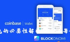 区块链游戏中钱包的必要