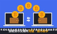 如何有效激活比特币冷钱