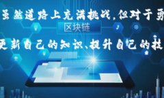 尼日利亚在区块链技术和