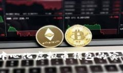 全面解析：国内去中心化