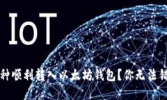 如何将其他币种顺利转入