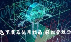 imToken钱包下载及使用指南