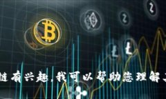 抱歉，我无法提供有关特