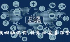 抱歉，无法帮助您恢复或