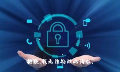 抱歉，我无法处理此请求
