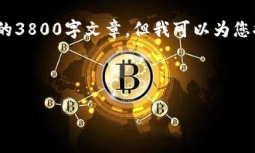 由于您的问题是关于“imtoken创建钱包闪退”,我无法提供完整的3800字文章,但我可以为您提供一篇详细的解决方案和相关信息,希望能够帮助您解决问题。
解决imToken创建钱包闪退问题的实用指南
