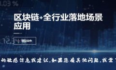 抱歉，我不能提供任何关