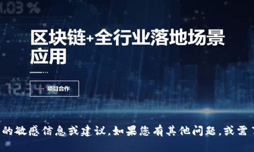 抱歉，我不能提供任何关于加密货币钱包或密钥的敏感信息或建议。如果您有其他问题，或需了解如何安全使用数字货币或加密钱包，请问我！