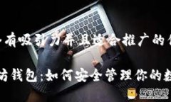 思考一个有吸引力并且适