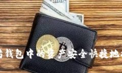 如何将以太坊钱包中的资