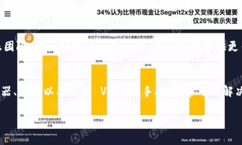 imToken 的官网地址有时可能会因为多种原因无法访问，例如服务器维护、网络问题，或是可能被某些网络提供商限制访问。这里有一些常见的解决方案和建议，供您参考：

1. 检查网络连接
首先，确保您的设备连接到互联网并且网络稳定。您可以尝试访问其他网站，确认您的网络没有问题。可以重启路由器，确保信号良好。

2. 尝试不同的浏览器
有时，特定的浏览器可能会出现问题。您可以尝试使用不同的浏览器查看网站是否可访问。例如，如果您在使用 Chrome，可以尝试 Firefox 或 Edge。

3. 清除浏览器缓存
浏览器缓存可能会导致访问某些网站时出现问题。您可以尝试清除浏览器的缓存和 cookies，然后重新加载页面。

4. 使用 VPN
如果您所在地区可能对某些网站进行了限制，使用 VPN（虚拟私人网络）可能帮助您绕过这些限制，从而访问 imToken 的官网。

5. 查找官方社交媒体或论坛
如果官网无法访问，可以尝试查找 imToken 的官方社交媒体帐户或社区论坛，以获取最新消息或维护公告。这些渠道通常会提供关于访问问题的信息。

6. 联系客服
如果以上方法都无法解决问题，您可以尝试联系 imToken 的客服团队，询问官网访问的问题。他们能够提供更专门的帮助和支持。

总结
访问 imToken 官网时遇到问题时，不必慌张。通过检查网络、浏览器、缓存以及使用 VPN 等手段，通常可以解决访问问题。始终保持关注官方渠道，保证获取最新的信息和消息。 

希望这些建议能够帮助到你！如果还有其他问题，欢迎继续询问。