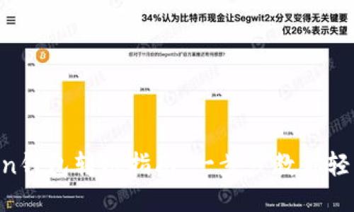 imToken钱包转账指南：一步步教你轻松转账！