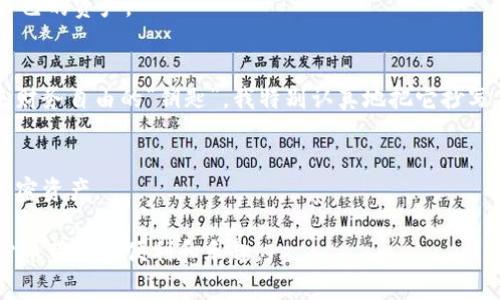 在imToken钱包中，助记词是一组用于恢复钱包的重要信息。通常情况下，助记词在创建钱包时生成，一旦生成后是无法直接修改的。以下是一些具体的细节和相关说明：

助记词的重要性
助记词是保护你加密资产的关键。当你创建imToken钱包时，系统会生成一组12、15或24个单词的助记词。这些单词不仅是你访问和管理钱包的门钥匙，也是恢复钱包的唯一方式。

为什么不能修改助记词
助记词的生成基于特定的标准和算法。一旦钱包生成，助记词与钱包地址及私钥之间形成了不可分割的联系。这种设计不仅增加了钱包的安全性，也确保了系统的一致性。如果允许用户随意修改助记词，可能会导致资产丢失或钱包失效。

如何管理助记词
虽然助记词无法修改，但用户可以通过一些方法来妥善管理和保护它们：
ul
listrong安全备份：/strong将助记词写在纸上，并保存在安全的地方，避免数字方式存储，因为这可能被黑客窃取。/li
listrong定期检查：/strong确保备份的助记词清晰可读，以防纸张损坏或遗失。/li
listrong不要分享：/strong切勿将助记词分享给任何人。正规的服务商不会要求用户提供助记词。/li
/ul

如果忘记了助记词怎么办
忘记助记词后，钱包将无法恢复，因此务必做好备份。如果发现助记词遗失，用户需要立即采取措施，例如通过重新生成钱包（如果没有资产在其中的话）来保护自己的资产。

个人经历与感悟
我记得自己在第一次使用imToken钱包时，面对着那串陌生而重要的助记词，心中有些紧张和期待。一个简单的笔记本，里面写满了密密麻麻的单词，那是我未来财务自由的“钥匙”。我特别认真地把它抄写了下来，并且给它找了个安全的地方。想起小时候，我也曾经因为丢失重要东西而苦恼，比如我珍爱的玩具。为了不再重蹈覆辙，我选择了给助记词设立“防护罩”。

总结与指导
imToken钱包中的助记词是无法修改的，这不仅是安全的设计，也是对用户资产负责任的表现。妥善保护助记词，并保持警惕，确保你能安全地使用和管理你的加密资产。

微小的失误，可能造成亡羊补牢的遗憾。在今后的使用中，我始终铭记助记词的重要性，每次使用钱包前都会仔细检查备份，确保自己在安全的前提下畅享数字货币带来的便利和乐趣。