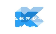 以太坊钱包——加密数字