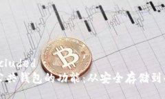 captcha-excluded探索区块链公
