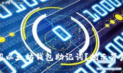 如何安全使用以太坊钱包