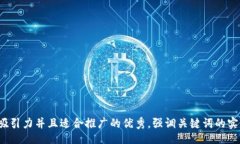 div思考一个有吸引力并且