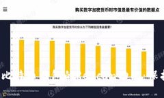 示例：深入了解比特币钱