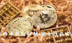 如何管理你的比特币钱包