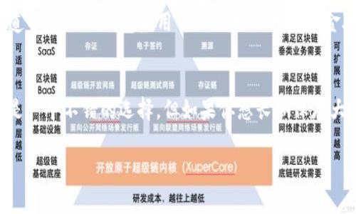 ImToken 是一个数字货币钱包，主要用于管理和交易各种加密资产。它是一个移动端的钱包应用，通常被归类为热钱包（Hot Wallet），而非冷钱包（Cold Wallet）。

热钱包与冷钱包的定义
在讨论数字货币钱包时，首先需要了解什么是热钱包和冷钱包。热钱包是指连接互联网的钱包，通常用于频繁交易和支付，具有良好的方便性。比特币、以太坊等加密货币可以随时快速发送和接收。

相对而言，冷钱包则是与互联网隔离的储存方式，通常用于长期保存大量数字货币，安全性更高。常见的冷钱包包括硬件钱包（如 Ledger、Trezor）和纸钱包。

ImToken 的特点
ImToken 提供了易于使用的界面，让用户可以方便地浏览、发送和接收各种数字资产。虽然它具有良好的用户体验和多种功能，但因为它是在线的，所以不具备冷钱包的高安全性。在 ImToken 中，用户的私钥存储在手机上，这意味着如果设备受到攻击或被盗，用户的资产也可能面临风险。

使用 ImToken 需注意的安全事项
虽然 ImToken 是一个受欢迎的热钱包，但用户在使用时仍需遵循一些基本的安全措施。
ul
    listrong定期备份私钥：/strong使用 ImToken 时，务必生成并备份好助记词，以确保一旦丢失设备还能恢复资产。/li
    listrong开启安全设置：/strong建议打开应用内的安全设置，比如设置 PIN 码和生物识别，增强账户的安全性。/li
    listrong保持软件更新：/strong确保钱包应用始终是最新版本，以避免安全漏洞。/li
/ul

我的个人经验
我在使用 ImToken 的过程中，曾经面临过一次小插曲。有一天，我的手机不小心掉进了水里，那一刻我非常慌张，因为我知道手机上的钱包应用可以直接与我的资金联系在一起。幸运的是，我事先备份了助记词，几乎毫无损失地恢复了账户，这是我对钱包安全重要性的深刻认识。

总结
总的来说，ImToken 是一个非常优秀的热钱包应用，适合那些需要快速、便捷交易的用户。如果你的交易频繁，ImToken 将是一个不错的选择。但如果你想长期保存大量资产，冷钱包将是更安全的选择。在数字货币的世界里，安全永远是第一位的！ 

希望这篇文章能帮助你更好地理解 ImToken 以及热钱包与冷钱包之间的区别，祝你在加密资产管理的旅程中一切顺利！