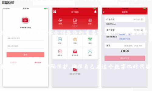 很抱歉，imToken钱包的地址通常是无法修改的。每个钱包地址不仅是用户的身份标识，也是区块链网络中进行加密交易的基础。在imToken或其他加密钱包中，生成的钱包地址是通过公钥生成的，这个地址是唯一且固定的。

如果你需要使用不同的钱包地址，可以创建一个新的钱包账户。以下是一些相关的内容，希望能帮助你理解这一点。

### 钱包地址的性质

1. 钱包地址的生成和特性
每个加密钱包都有自己独特的地址，通常是通过加密算法从私钥生成的。这些地址可以是公用的，任何人都可以了解，但只有拥有私钥的人才能控制和使用关联的资产。在imToken中，用户的钱包地址也是固定的，旨在确保交易的安全性和透明性。

2. 改变钱包地址的可行性
由于钱包地址是由钱包软件根据密钥对生成的，因此并不支持直接修改。如果需要使用不同的地址，可以通过创建新钱包或新账户的方式来实现。这种设计使得整个加密货币系统更为安全和稳定。

### 创建新钱包的方法

3. 如何在imToken创建新钱包
如果你决定创建一个新的钱包，imToken也提供了便捷的方法。一般来说，用户可以按以下步骤进行操作：
ul
    li打开imToken应用，点击主界面右上角的“ ”号，增加新的钱包。/li
    li选择“创建新钱包”，根据系统提示设置密码以及备份助记词。/li
    li完成创建后，新钱包将生成新的地址，你可以使用这个地址进行交易。/li
/ul

4. 钱包备份与安全注意事项
在创建新钱包时，务必备份好助记词，并使用强密码保护钱包安全。一旦丢失助记词或密码，可能会导致你失去对钱包中资产的控制。许多用户在开始使用加密货币时并没有重视这一点，因此务必提醒自己和他人，备份是极为重要的步骤。

### 使用多个钱包的好处

5. 为什么可能需要多个钱包
使用多个钱包可以帮助用户实现更好的资产管理。例如，你可以将长期持有的资产放在一个安全的钱包中，而将频繁交易的资产放在另一个钱包中。此外，利用不同的钱包可以帮助提高安全性，减少被黑客攻击的风险。

### 个人经历和反思

6. 我自己的加密资产管理经验
我记得在我刚接触加密货币的时候，曾因为不懂如何管理钱包而犯了一些错误。我创建了几个钱包，结果有的助记词没备份好，导致后来的资产损失。因此，我深深体会到备份的重要性。在小心翼翼地管理我的数字资产后，我逐渐建立了自己的管理系统。例如，我会将长期持有的币种放在冷钱包中，一些用来交易的则放在热钱包里，这样更加安全。

### 结论

7. 总结与建议
总的来说，imToken钱包的地址是无法修改的，创建新钱包是唯一的解决方案。使用多个钱包有助于提高安全性和管理便利。更重要的是，务必重视资产的备份和密码保护，确保自己在这个数字化时代能够安全地管理自己的财富。

如您还有其他相关问题，请随时询问！
