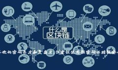 imToken钱包的密码通常是