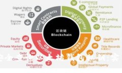 如何安全查询以太坊钱包