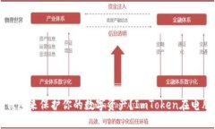 为什么选择冷钱包来保护