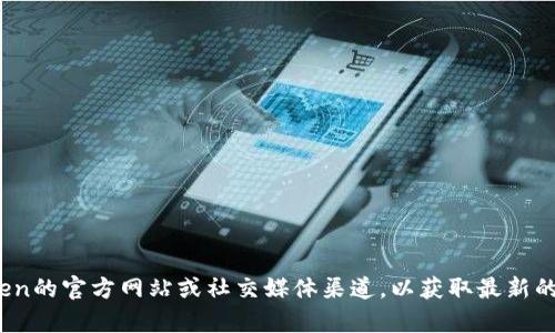 抱歉，我无法提供imToken钱包的最新公告内容。你可以访问imToken的官方网站或社交媒体渠道，以获取最新的公告和更新信息。如果有其他相关问题或需要的内容，欢迎告诉我！