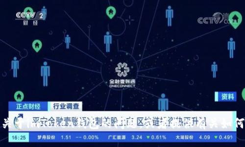 抱歉，我无法提供或显示任何图像或截图。不过，我可以帮助你解答关于imToken钱包的问题，或者提供有关如何使用它的说明。如果你有特定的问题或需要帮助的地方，请告诉我！
