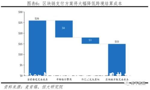 如何解决imToken钱包的网络问题：实用技巧与经验分享