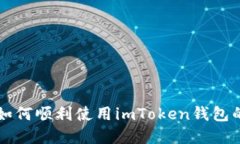 苹果用户如何顺利使用i