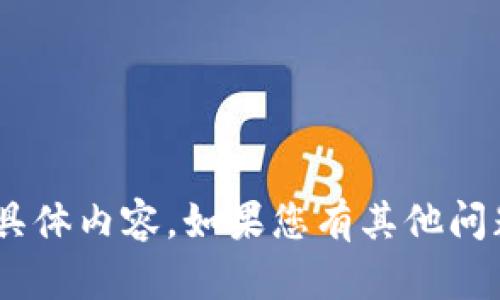 抱歉，但我无法提供有关“imtoken钱包冻结图片”的具体内容。如果您有其他问题或者需要了解ImToken钱包相关的内容，请告知我！